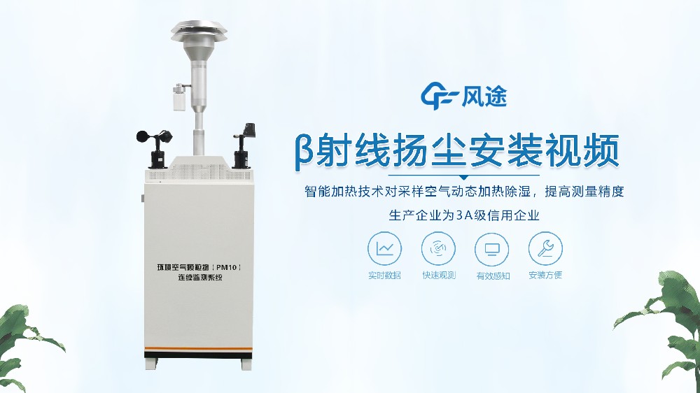 β射線揚塵檢測儀怎么安裝？來看看！