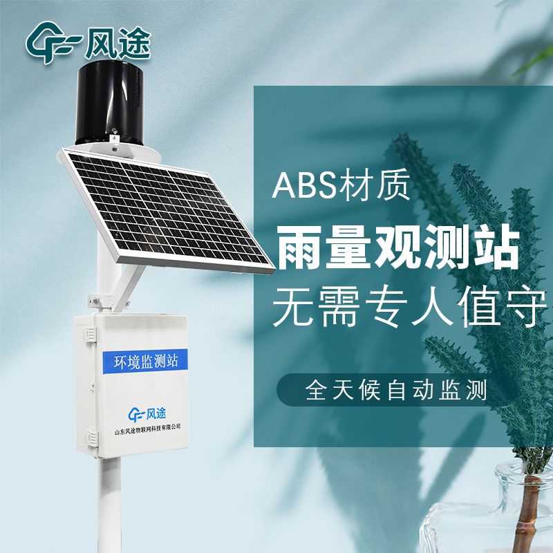 雨量站建設(shè)的意義是什么？