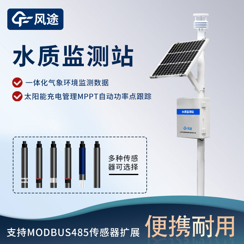 河流水質監測站哪里購買？
