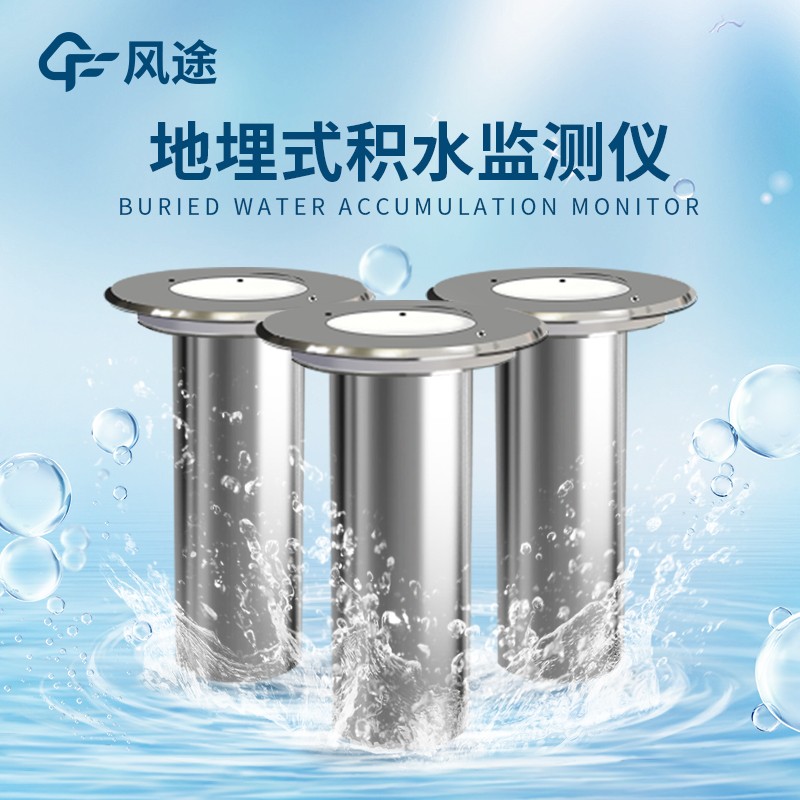 城市內(nèi)澇監(jiān)測系統(tǒng) 城市內(nèi)澇監(jiān)測系統(tǒng)