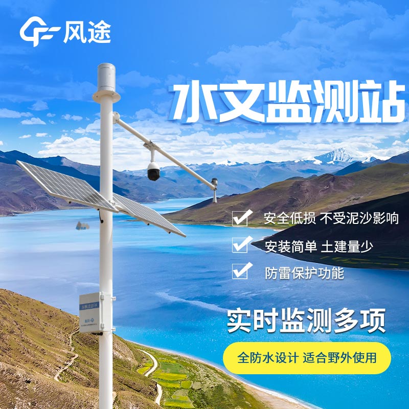 雷達(dá)水位流速一體機促進水雨情資料信息化